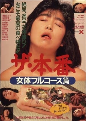 Za honban: Nyotai furukōsu-hen